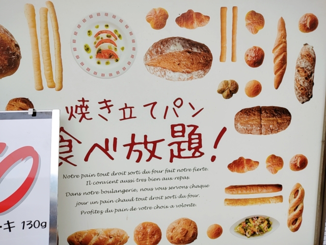 バケット　パン食べ放題